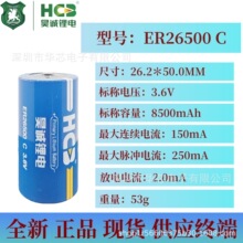 HCB��\ER26500����ˮ��ȼ��������IC�����h�������A���M��3.6V