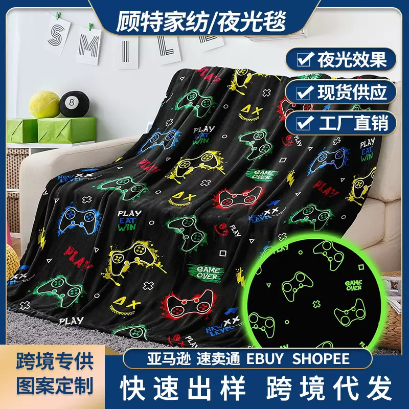 亚马逊热销夜光毯毛毯法兰绒加厚儿童游戏手柄小毯子办公室午睡毯