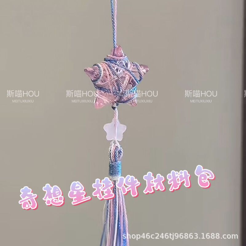 ファンタジースターペンダント素材パッケージ DIY 編み込み無限暖かい 2nd クリエイティブカーハンギング手作りペンダント親友ガールギフト|undefined