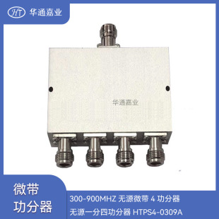 �Aͨ�ΘI300-900MHZ�oԴ΢��4�������oԴһ���Ĺ�����HTPS4-0309A