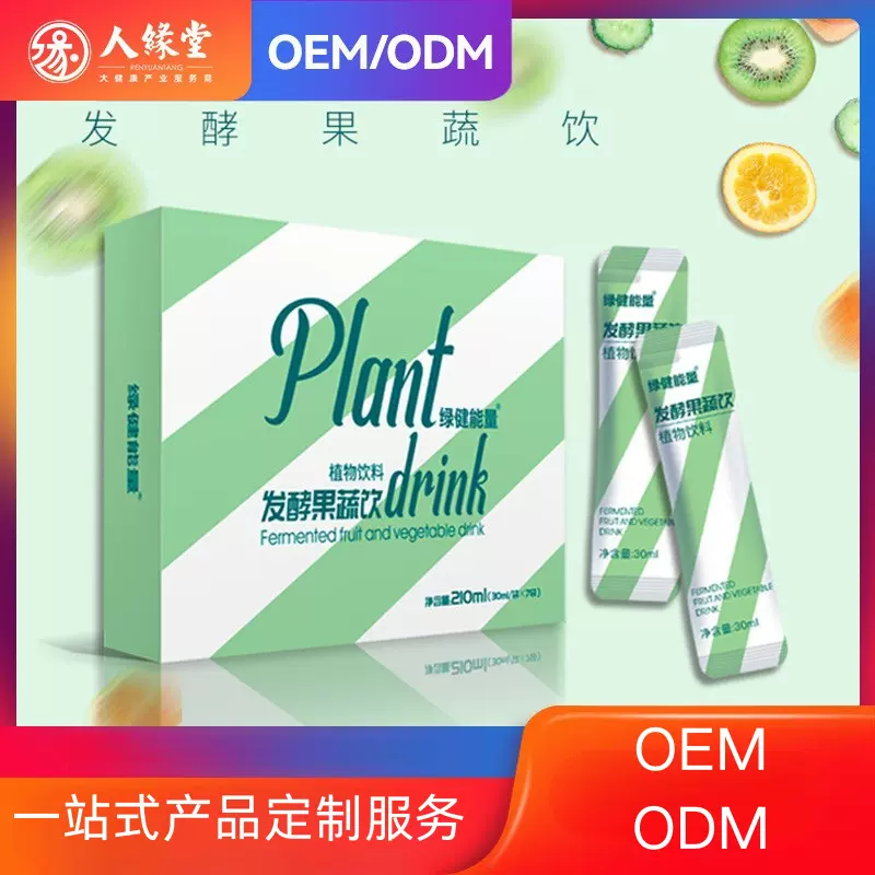发酵果蔬饮绿健能量定制贴牌代加工植物饮料膳食纤维口服液代工