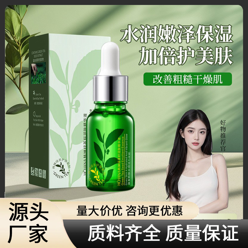 Han Qian Semilla de té verde esencia hidratante esencia facial hidratante esencia hidratante cosméticos al por mayor