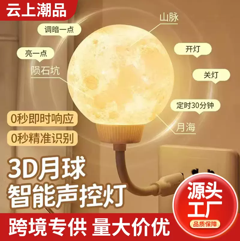 网红迷你床头led声控小夜灯智能语音月球灯USB卧室护眼氛围灯台灯