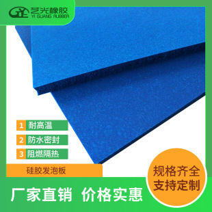 Blue silicone foam board high temperature resistant foaming silicone board silicone pad shock absorption buffer foam pad for hot stamping machine