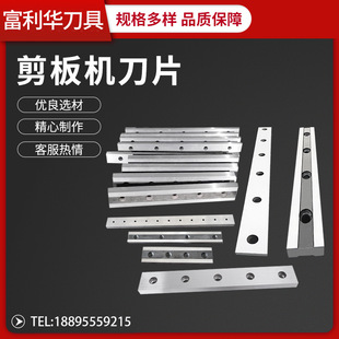 Shearing Machine Blades, Alligator Shears, Cutting Tools, Upper and Lower Shears, Scrap Steel Shears, Guillotine-Type Scrap Steel Shears