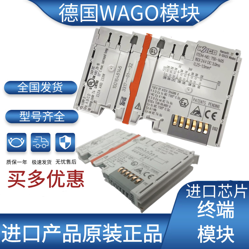 WAGO万可模块750-377 750-375 750-337 750-333全新原装适配器