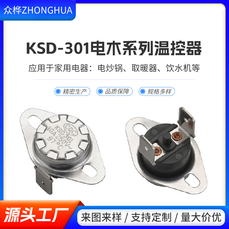 温控开关厂家 KSD301低温温控开关厂家 KSD301电木突跳式温控器