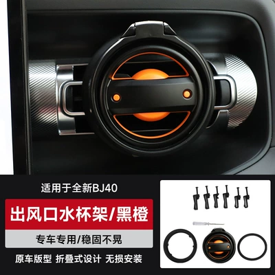 Vent Drink Holder, Foldable, Car cup holder/beverage holder - brand-new-bj40-air-outlet-water-cup-holder-black-and-orange