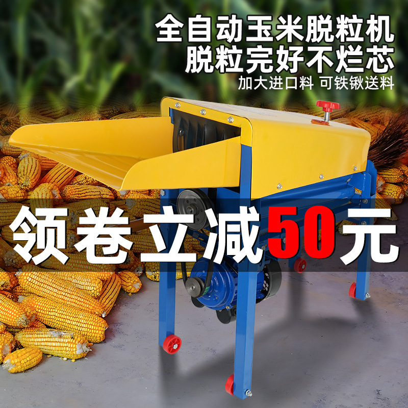 玉米脱粒机家用小型全自动打玉米机器脱粒机新款电动脱玉米粒机剥