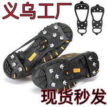 防滑冰爪户外冬季五齿八齿不锈钢鞋套厂家批发代发男女老人防滑鞋