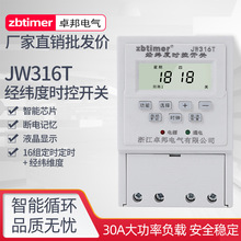 卓邦经纬度时控开关JW316T路灯220v广告灯定时器智能时间控制器