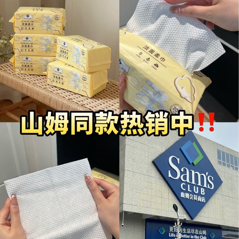 山姆同款会员店加厚洁面柔巾60片抽取式一次性洗脸巾棉柔干湿两用|undefined