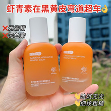 OPOSI栀子花虾青素双抗紧致精华液日用补水保湿紧致肤色修护液