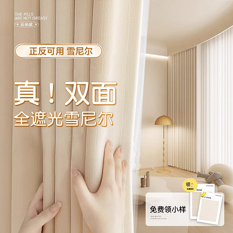 Double-Sided Chenille, Same Color on Both Sides, Thickened, Full Blackout, New Style Bedroom and Living Room Curtains, High-End Cream Style, Keqiao Double-Sided Chenille, Same Color on Both Sides, Thickened, Full Blackout, New Style Bedroom and Living Room Curtains, High-End Cream Style, Keqiao