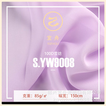 现货171色 100D雪纺 轻薄透气 丝滑抗皱 常用婚纱休闲女装面料