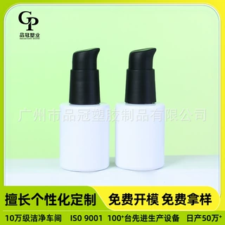 现货品冠定制供应 40ml按压粉底液眼霜瓶化妆品瓶分装瓶包装批发