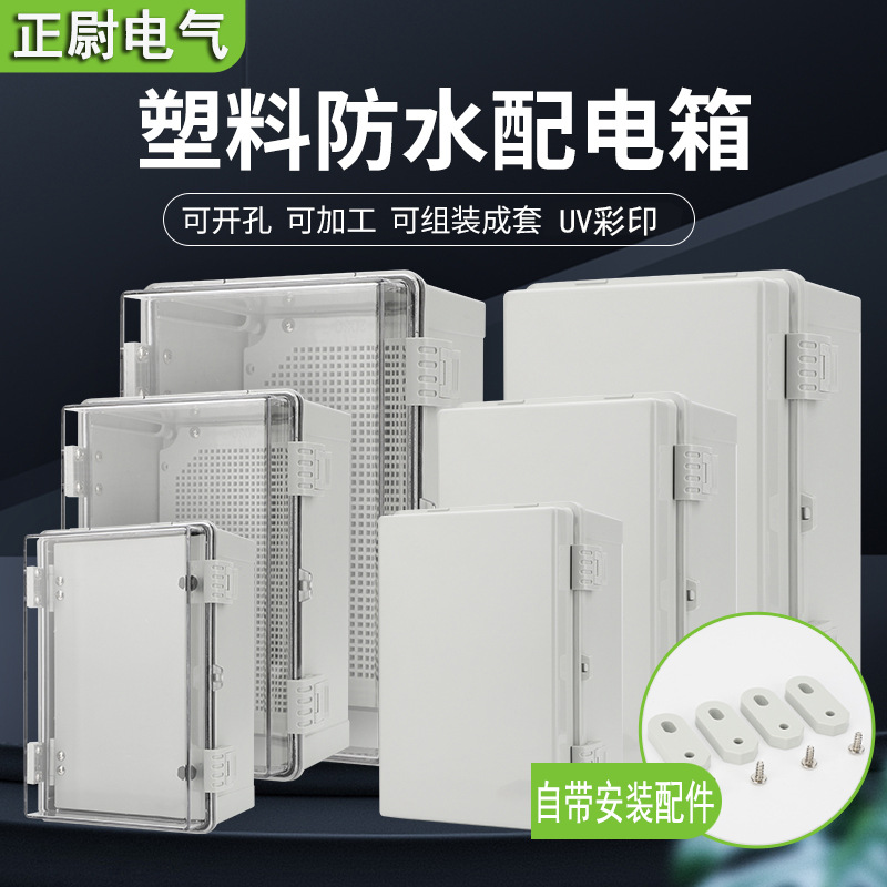 户外卡扣透明防水电气箱塑料基业箱室外配电箱控制接线盒监控箱
