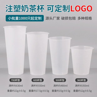 Commercial Custom-Made 500ml Disposable Injection-Molded Milk Tea Cup, 90 Caliber Transparent Plastic Cup, Special for Beverages and Food