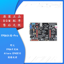 野火FPGA征途-Pro FPGA开发板Cyclone IV EP4CE10 ALTERA图像处理