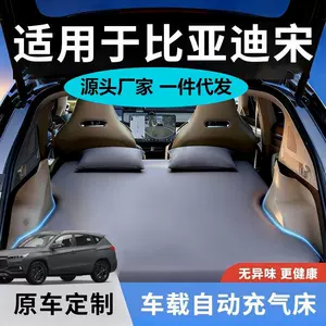 Byd Song Plus/Pro/Dmi Series Mattress Car Inflatable Bed Trunk Camping Sleeping Gadget