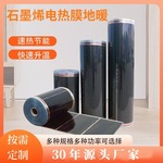 定制石墨烯发热膜110V220V家用电炕汗蒸房地暖膜电加热碳晶电热膜