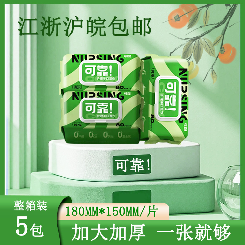 Reliable 80 Pumps, Special Wet Wipes for Baby's Hands and Mouth, Mouth and Hand Wipes, Newborn Baby Large Bag, Family Pack