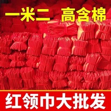 红领巾批发1.2米加厚棉布大号小学生儿童通用1m国标红领巾纯棉