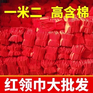Red Scarf Wholesale 1.2m Thick Cotton Large Size Primary School Kidsren Universal 1m National Standard Red Scarf Pure Cotton