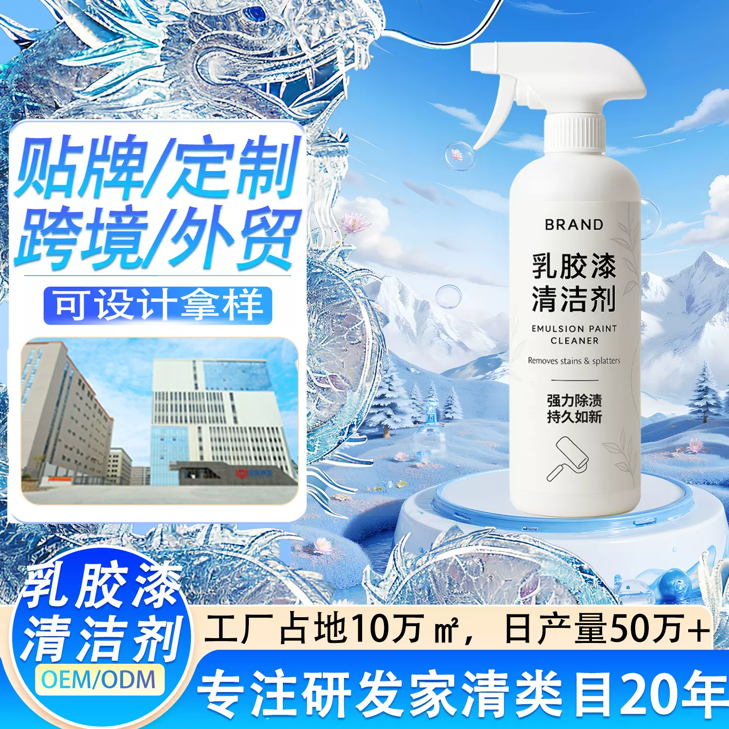 定制家用乳胶漆清洁剂720ml强力去除装修残留开荒保洁用OEM多用途