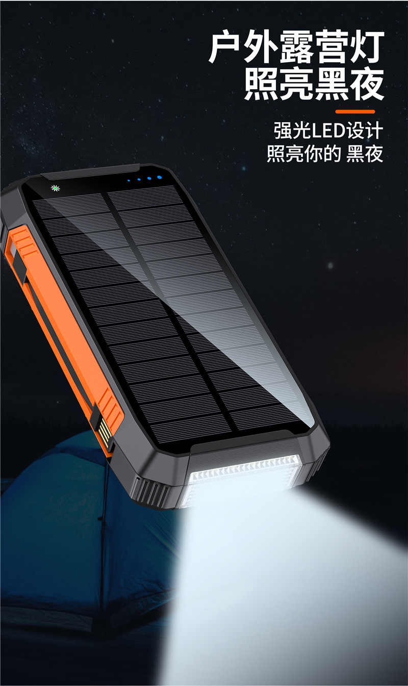 太阳能充电宝 (5)