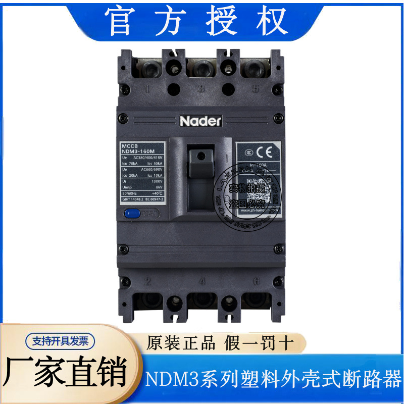 空气开关NDM3-160L C M塑壳式断路器单辅助触头Nader上海良信电器