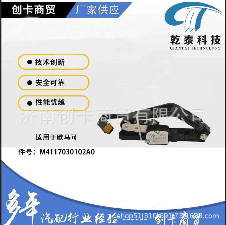 Аксессуары для грузовиков педаль акселератора подходит для тяжелых грузовиков oumarco M4117030102A0 электронная педаль акселератора