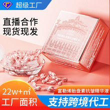 富勒烯胎盘素抗皱精华液保湿紧致次抛胶囊精华油OEM定制软胶囊