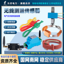 无线测温传感器表带型温度采集器有源无源在线测温装置开关柜母线