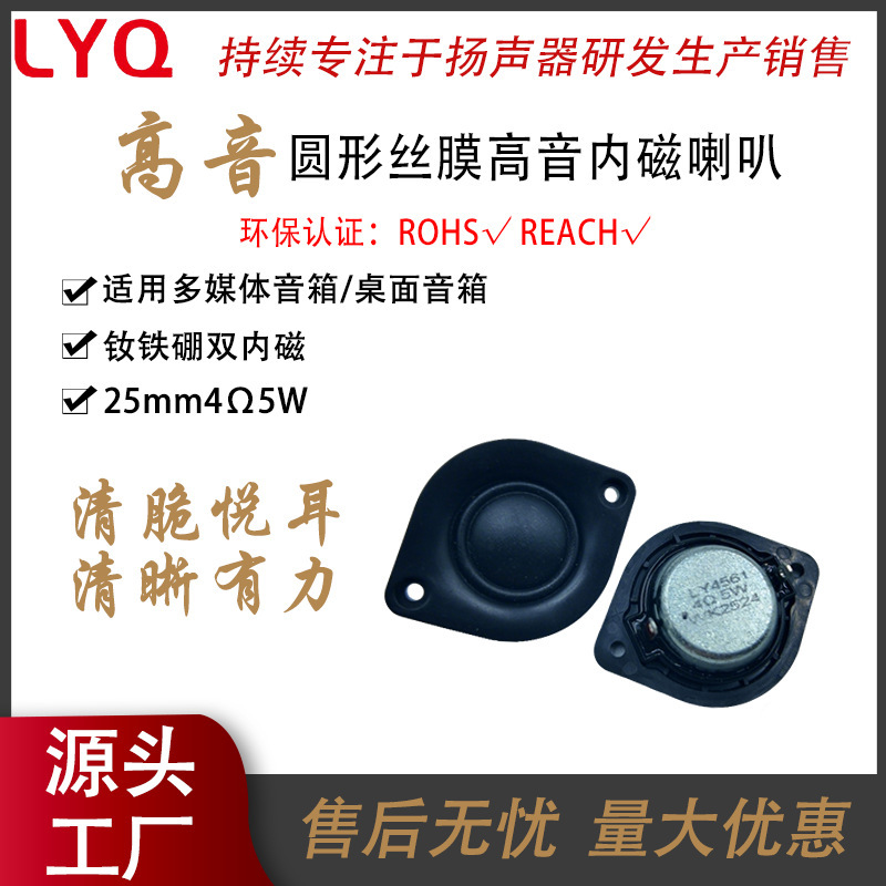 Silk Film Tweeter 25mm 4Ω5W Internal Magnetic Round Tweeter Unit HiFi Speaker Tweeter Accessories