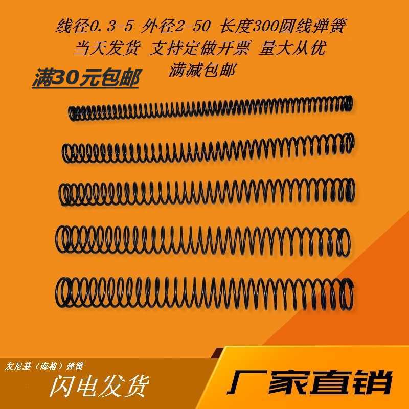 弹簧弹簧钢Y型压簧线径0.3-6.0外径2-50回位弹簧压缩弹簧直销定