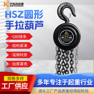 Factory wholesale manual hoist inverted chain chain hoist 1T2T3T5T10 tons 3M6 meters HSZ round chain hoist