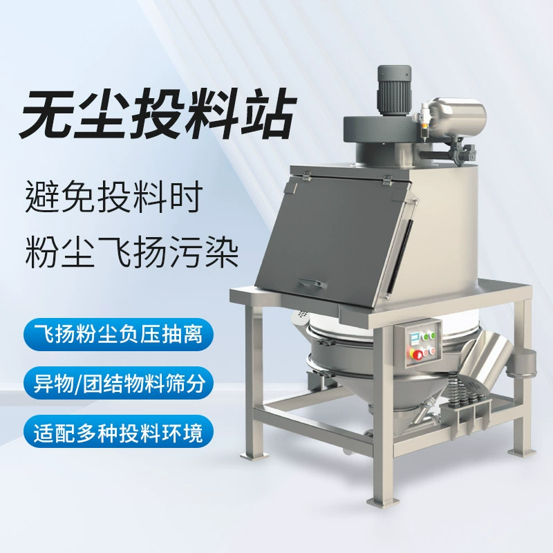 Автоматическая подающая станция из нержавеющей стали 304, беспыльная подающая машина, полностью автоматическая экологически чистая подающая станция отрицательного давления, производитель