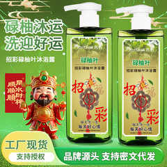 【新品热销】正品芮俏招彩碌柚叶好运沐浴露沐浴露500ml批发开运