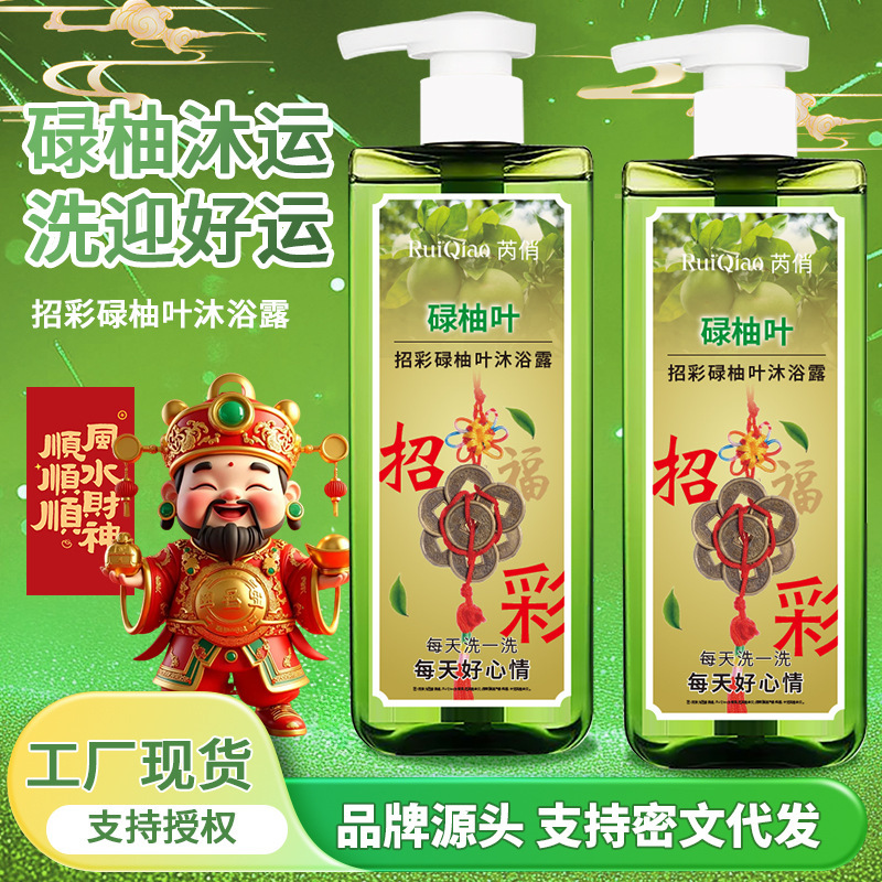 【新品热销】正品芮俏招彩碌柚叶好运沐浴露沐浴露500ml批发开运|undefined