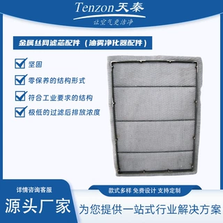 金属丝网滤芯配件加工中心工业用打磨抛光油雾净化器配件厂家批发