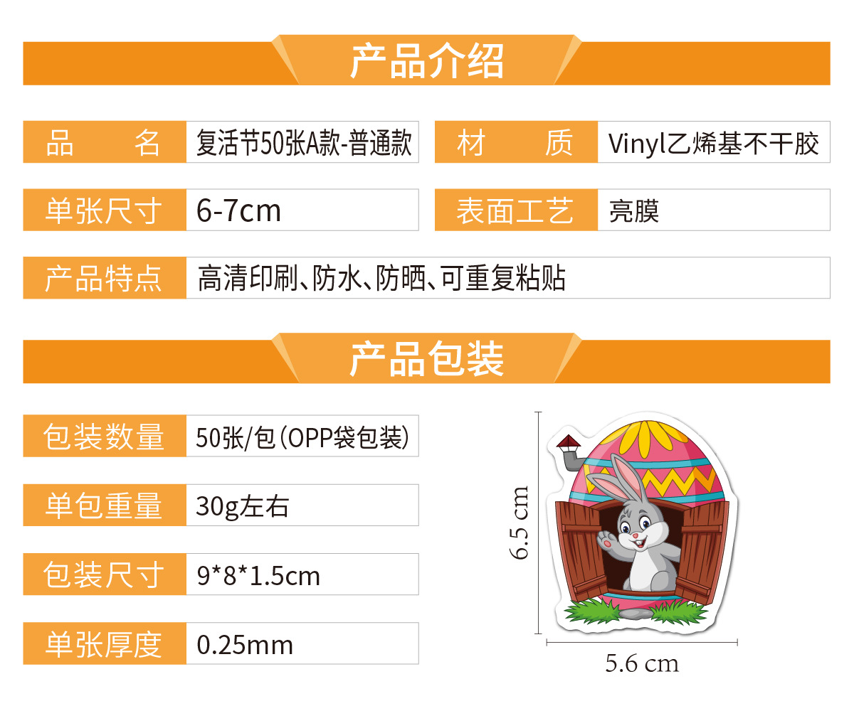 复活节50张A款-普通款(N43) 产品介绍_画板 1.jp