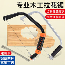 鹿仙子拉花锯手工锯曲线锯钢丝锯万能小手拉锯子diy木工工具家用