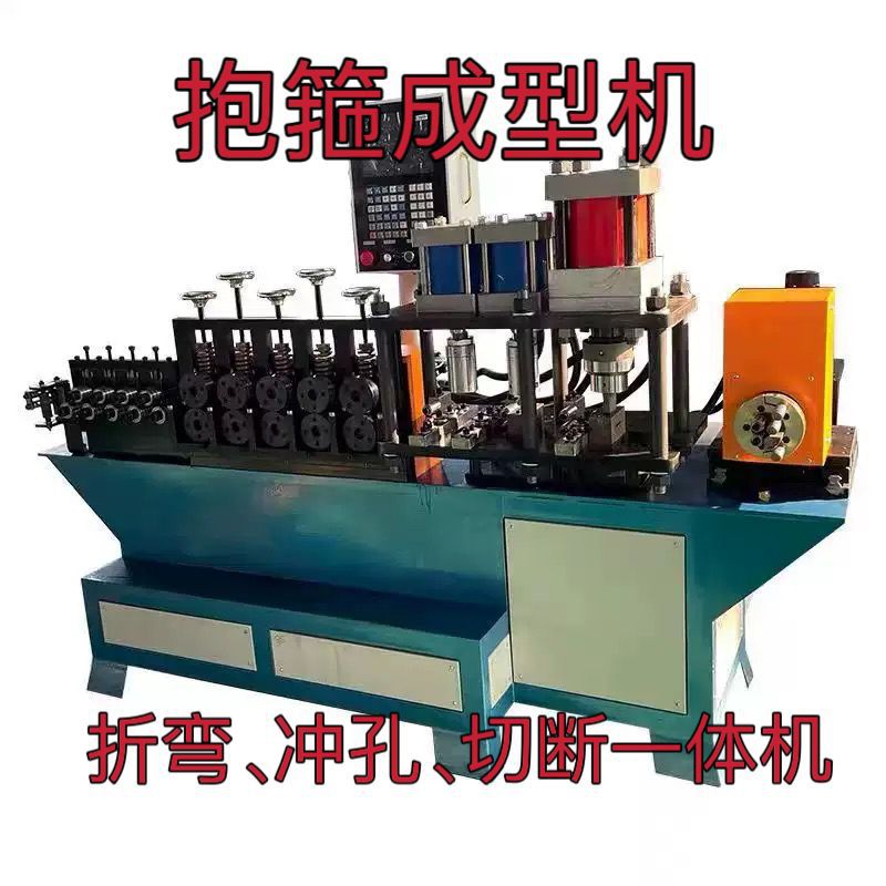 全自动数控抱箍机抱箍成型机抗震支架扁铁折弯冲孔抱箍成型一体机