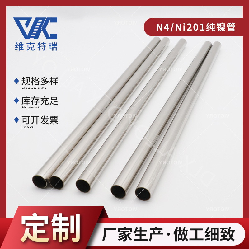 现货供应Nickel201镍毛细 镍管N4高纯电解镍管 N4纯镍合金管材