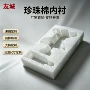 定制防震防水珍珠棉内衬