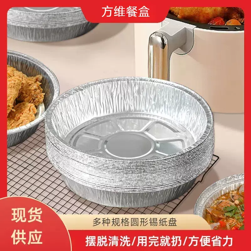 空气炸锅烧烤锡纸盘一次性铝箔盘锡纸盘烧烤烘焙铝箔碗锡纸碗