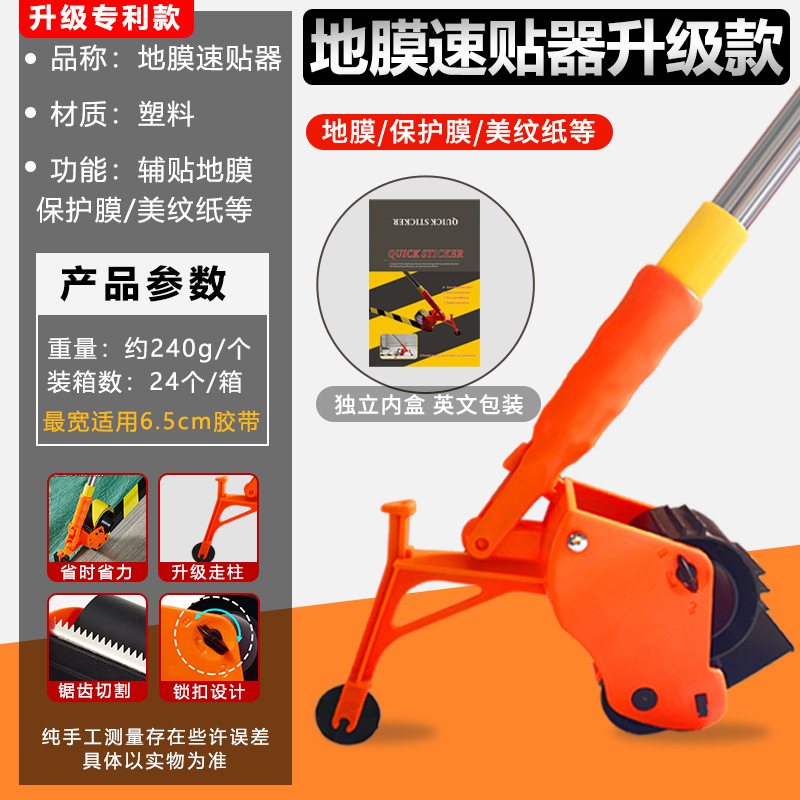 Película protectora de costura de belleza, pavimento de cinta, decoración de película plástica, encolado, papel de textura, base de tela, rodillo de goma, empuje, etiqueta de velocidad, artefacto