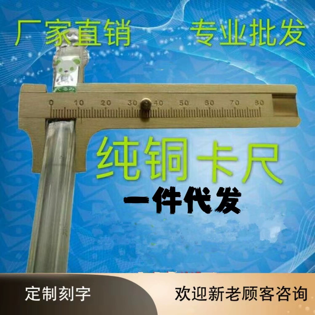 (Один из поколения в поколение) Wenwa медный штангенциркуль мини-штангенциркуль. Мини-небольшой промышленный штангенциркуль 80 мм