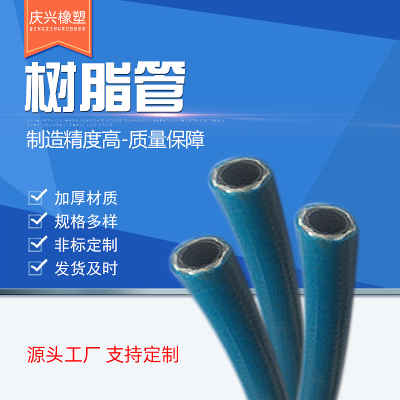 现货供应喷涂树脂管 高压钢丝尼龙树脂管喷漆管 彩色高压树脂管